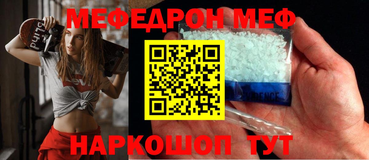 Мефедрон мука Ефремов